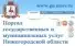 Интернет-портал государственных и муниципальных услуг Нижегородской области